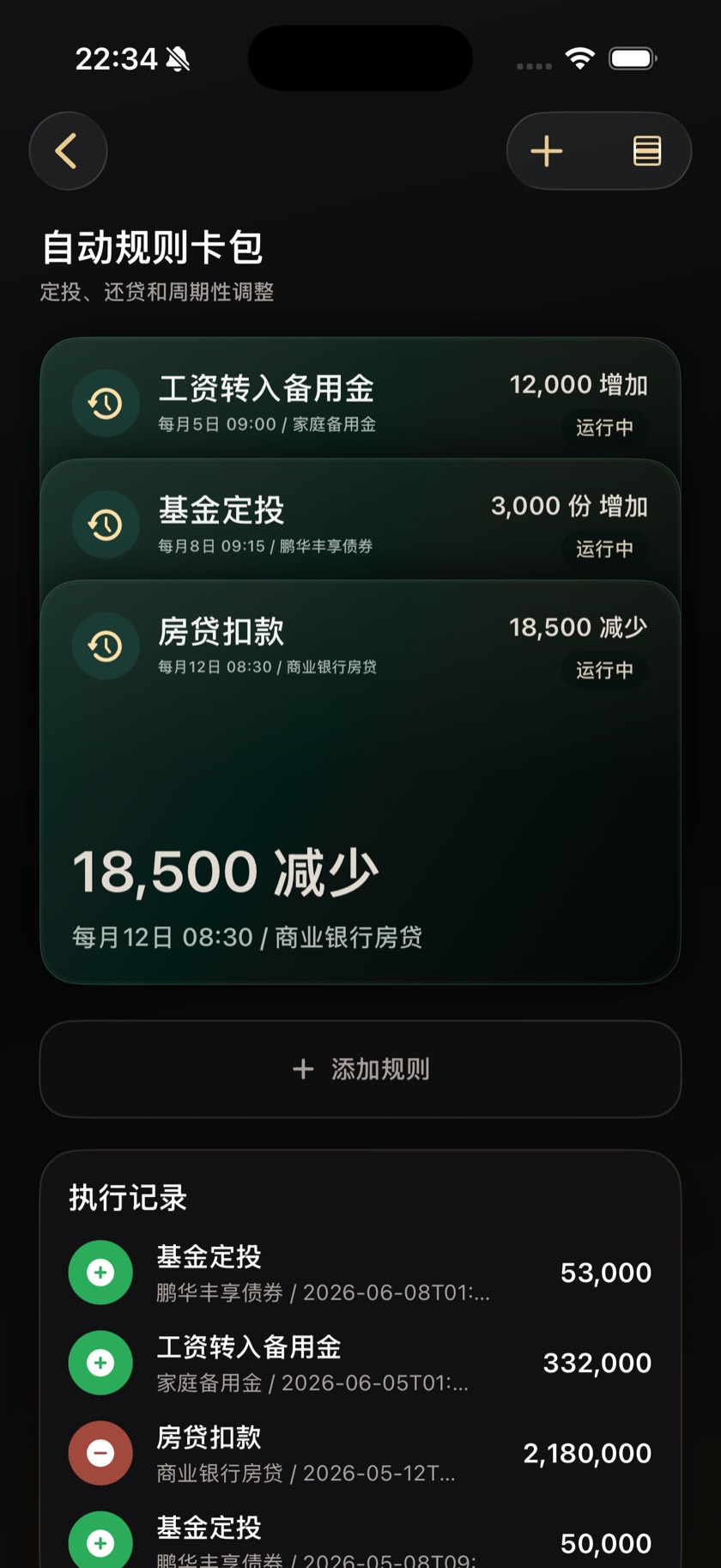 自动规则卡片截图